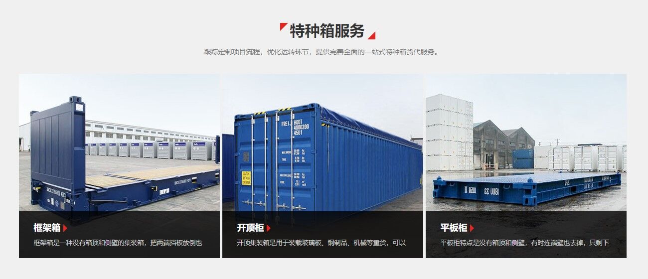特種柜進口清關(guān) 特種柜進口清關(guān)