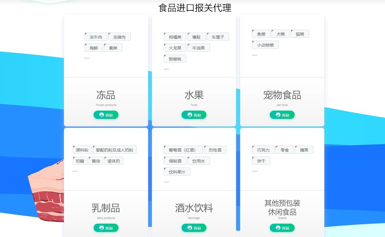 食品進口報關代理 食品進口報關代理