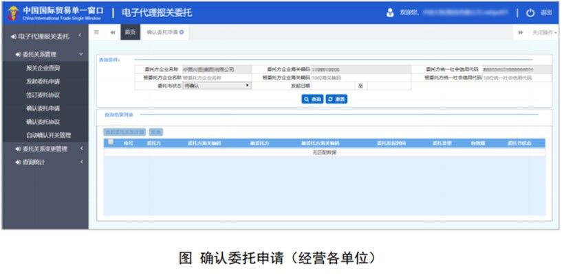 電子代理報關委托 電子代理報關委托