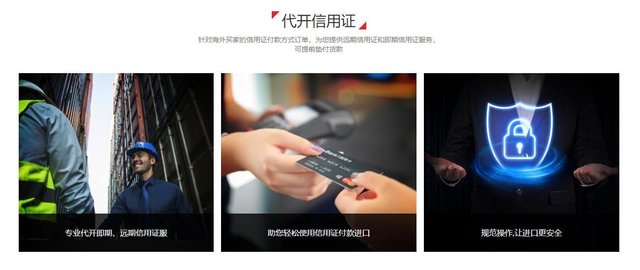代開信用證服務(wù)