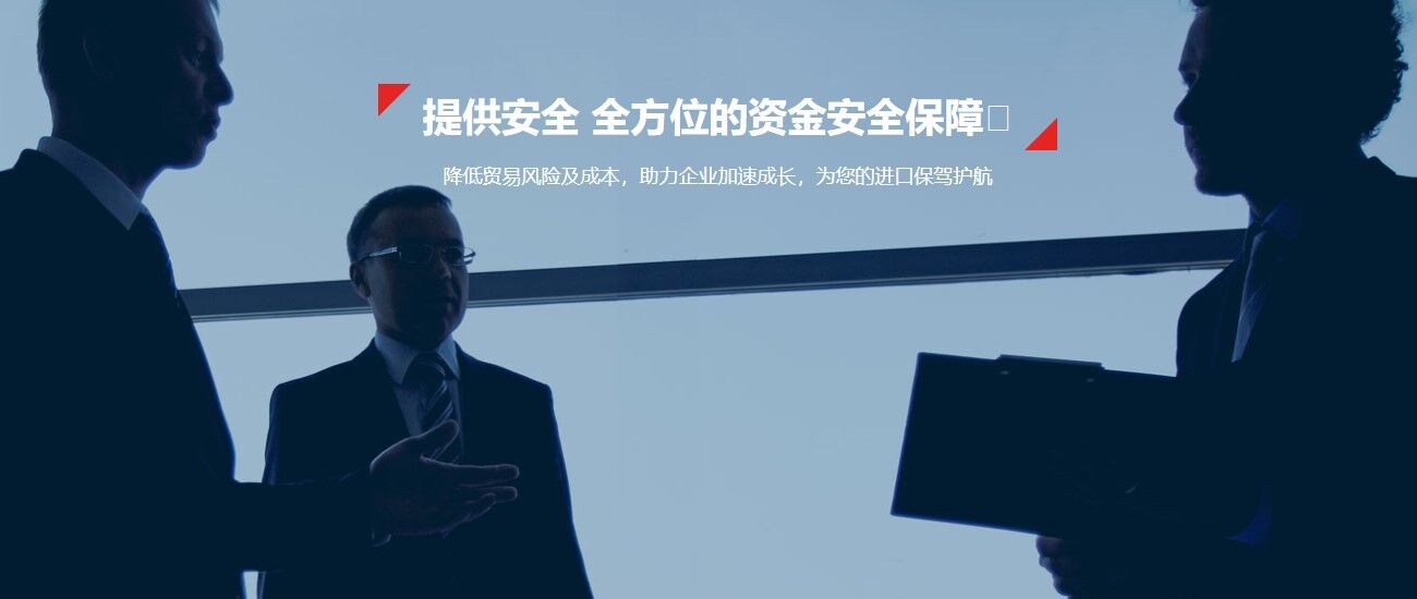 國際貿(mào)易結(jié)算安全保障