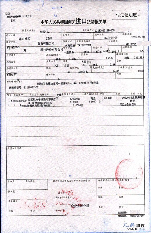 舊柔性電子線路設(shè)備報關(guān)單 舊柔性電子線路設(shè)備報關(guān)單