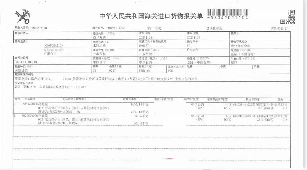進(jìn)口臺(tái)灣面膜清關(guān)案例
